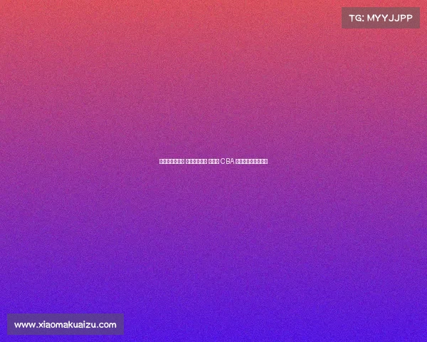 郭士强角色未变 外界眼光转变 国家队 CBA 留洋三方联动新趋势